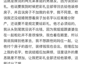 男朋友要我把彩礼钱全部还给他 ​​​