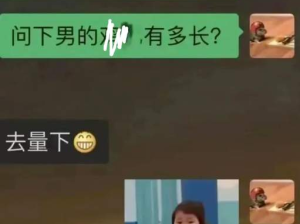 “想问下对方XX有多长？”现在相亲都这样了吗，差点整不会了......