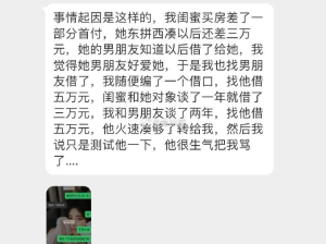 找男朋友借钱测试他是否爱我，结果他真借我了…