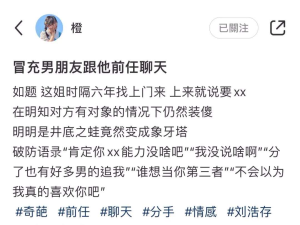 冒充男朋友和他前任聊天后，结局引起舒适！