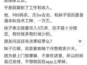 原来上门按摩的小妹这么有钱......